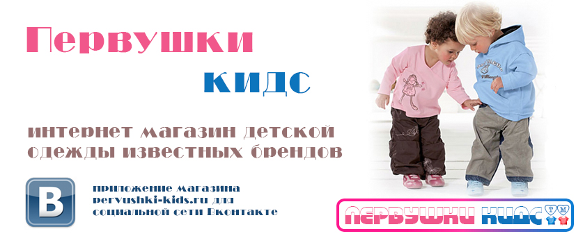 Детская Одежда Интернет Магазин Вк